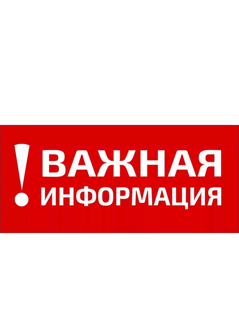 Картинка внимание важная инфа